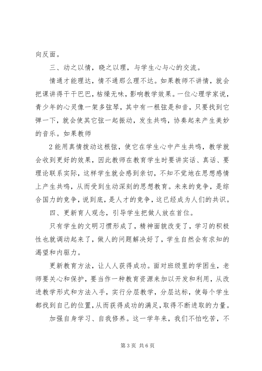 2023年读《事业单位理论与务实》心得体会.docx_第3页