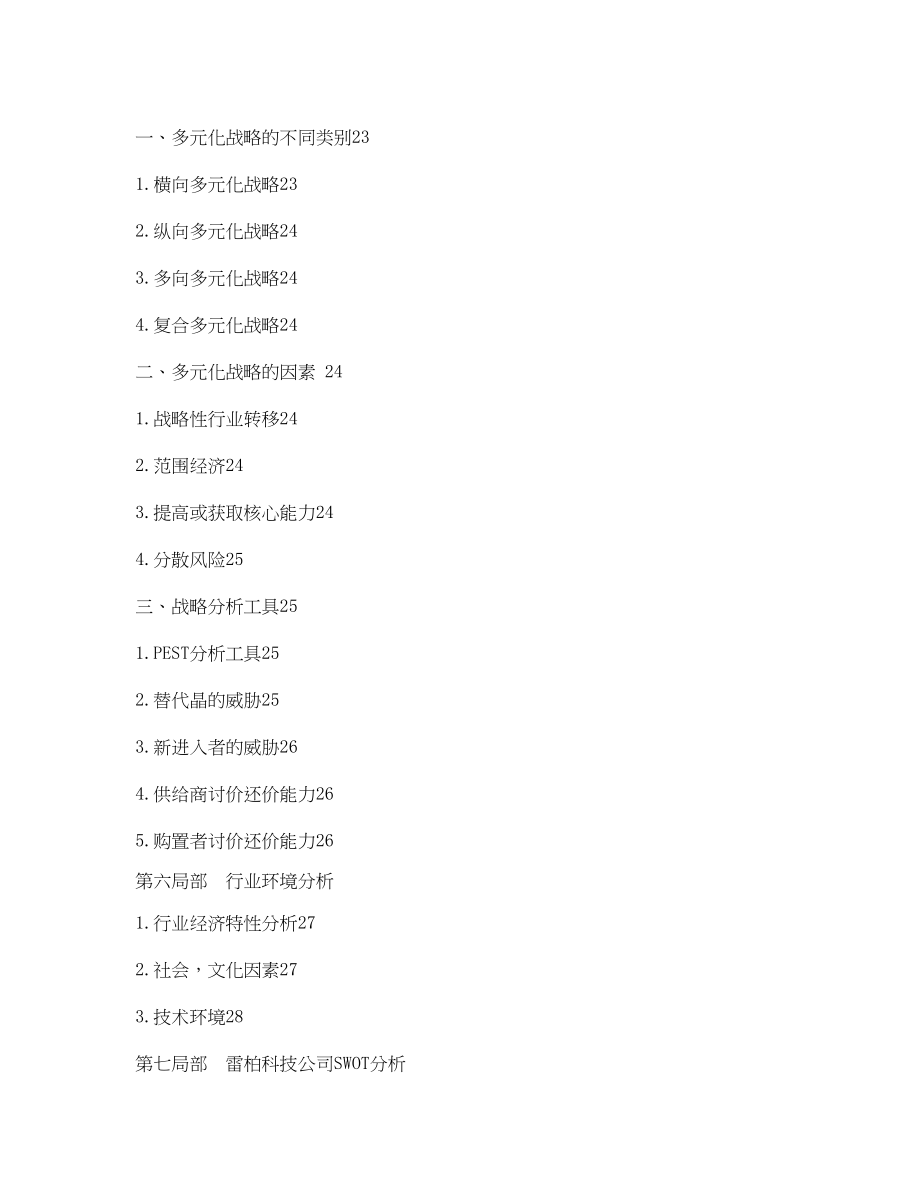 2023年雷柏游戏系列产品推广策划案.docx_第2页