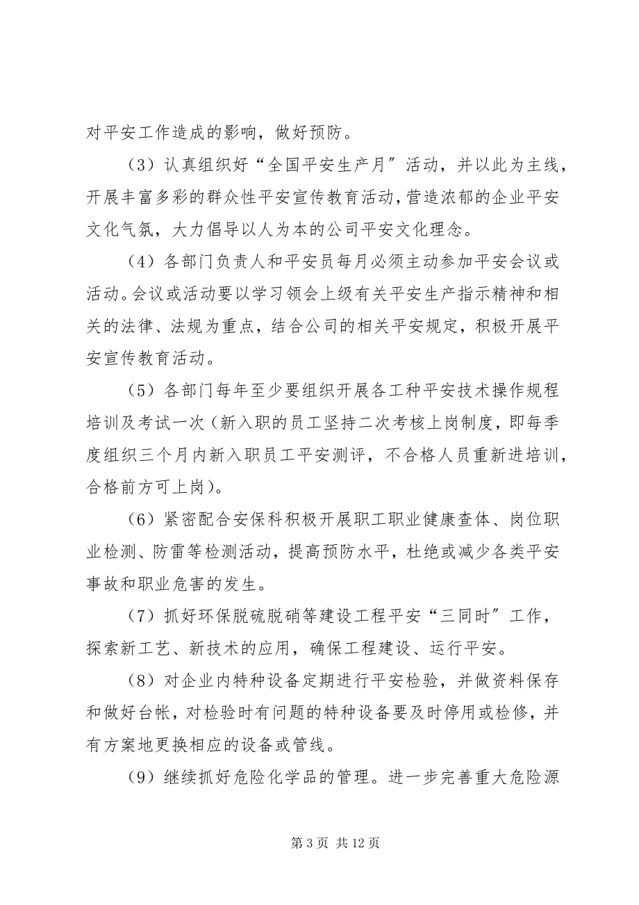 2023年安全的工作计划新编.docx_第3页