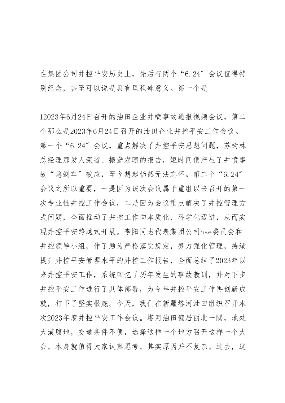 2023年曹总在集团公司井控工作会议上的致辞.doc_第2页