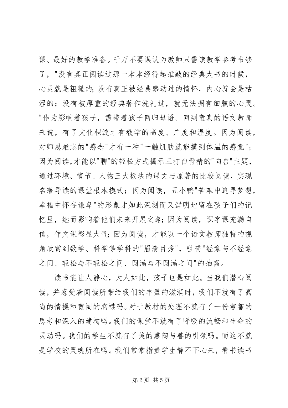 2023年回到教育的原点读后感.docx_第2页