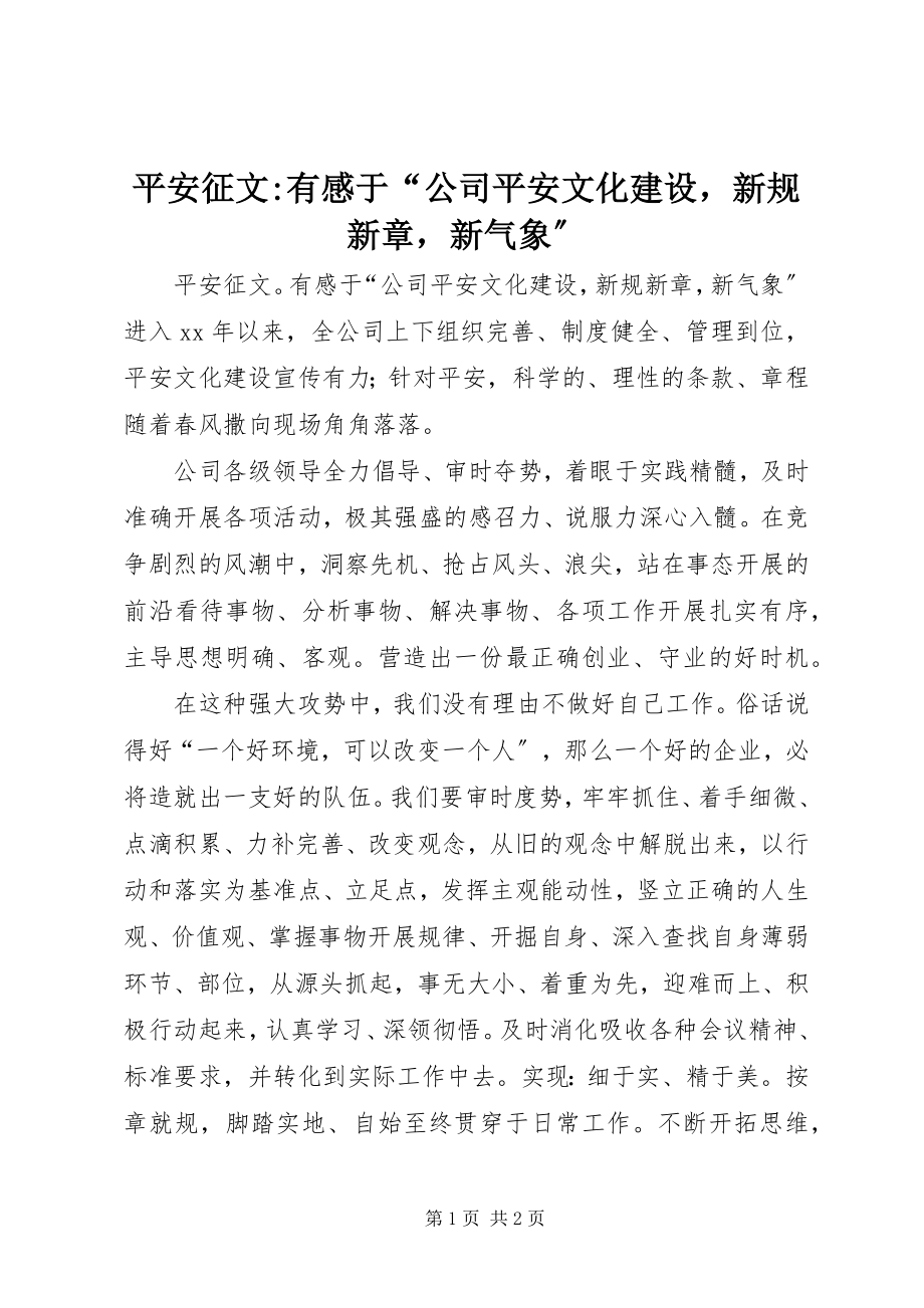 2023年安全征文有感于“公司安全文化建设新规新章新气象”新编.docx_第1页