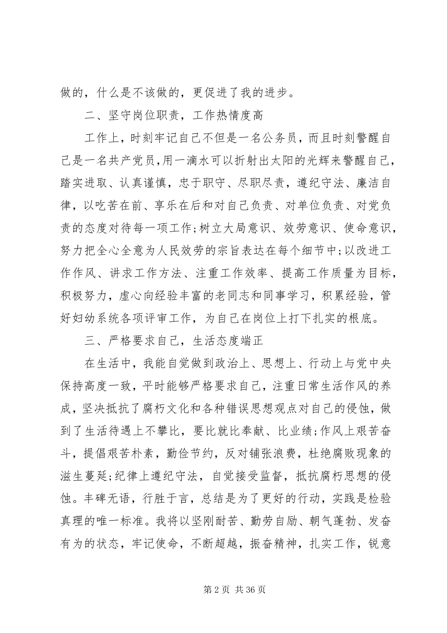 2023年党员个人总结党员个人小结新编.docx_第2页