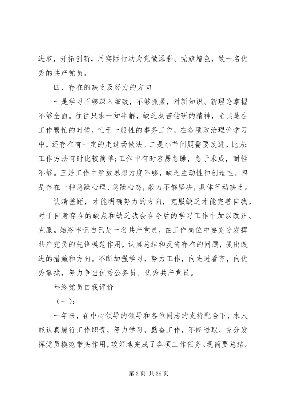 2023年党员个人总结党员个人小结新编.docx_第3页