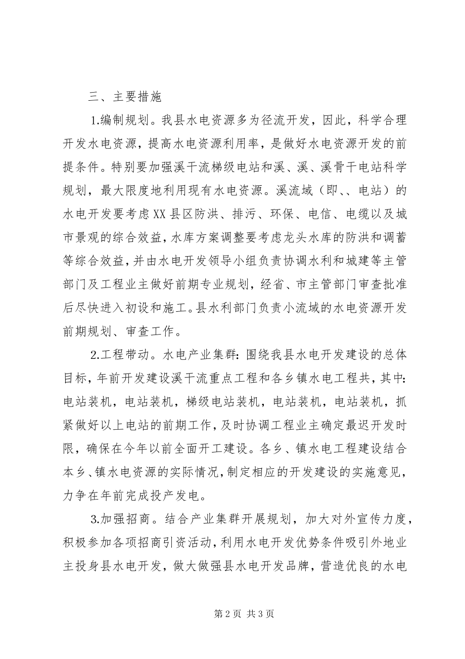 2023年水电产业集群实施意见.docx_第2页