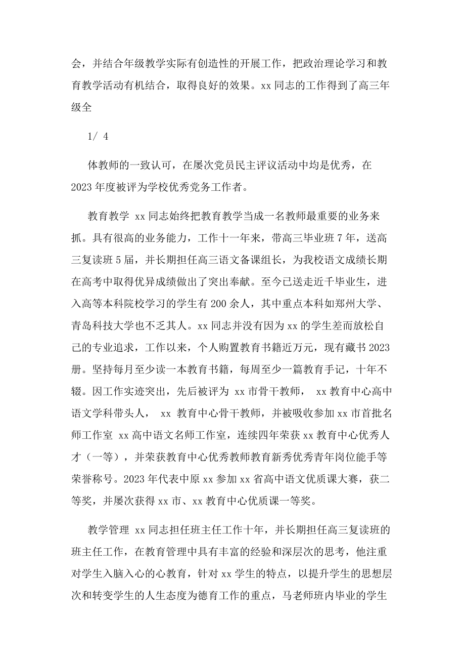 2023年优秀党员教师事迹材料.docx_第2页