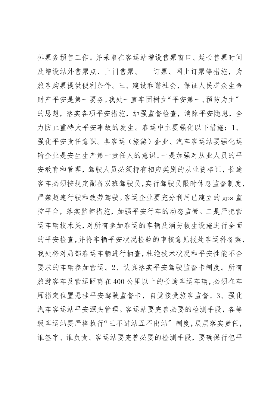 2023年春运组织情况汇报材料新编.docx_第2页