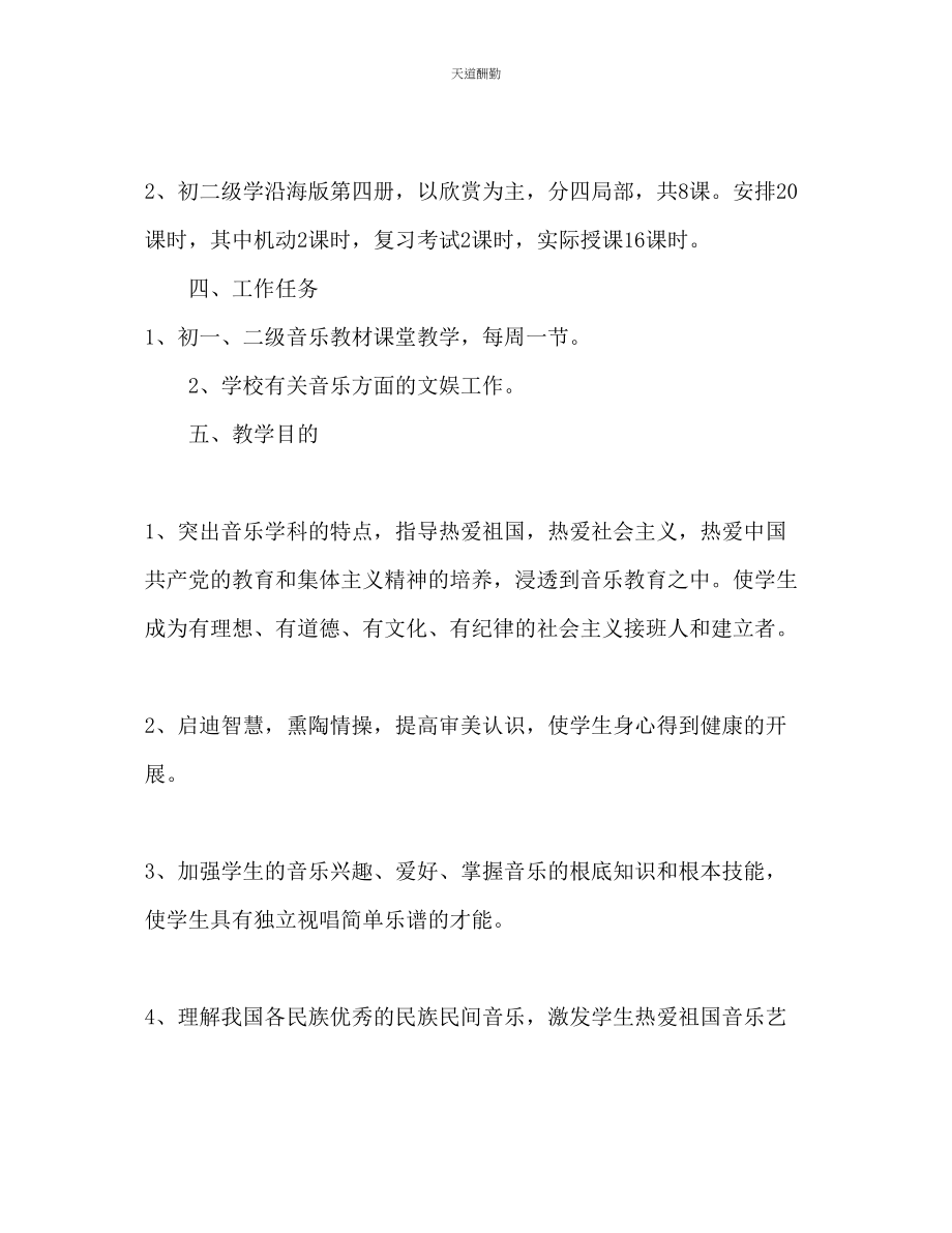 2023年音乐教师工作计划1.docx_第2页