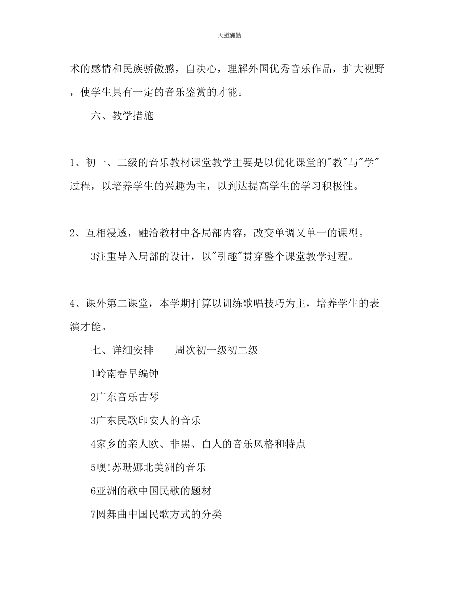 2023年音乐教师工作计划1.docx_第3页