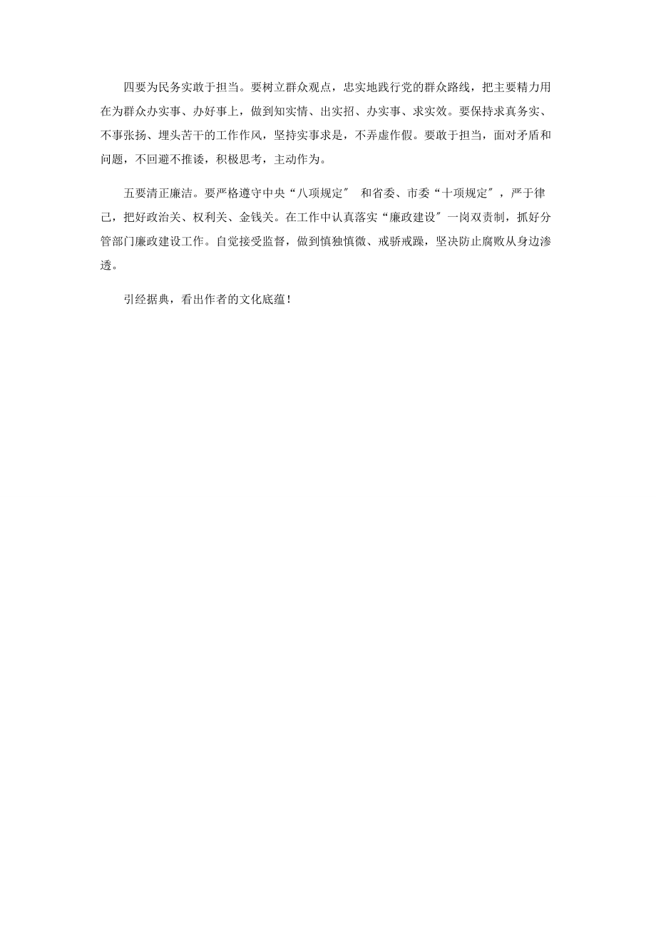 2023年严守政治规矩和政治纪律学习研讨会上发言.docx_第3页