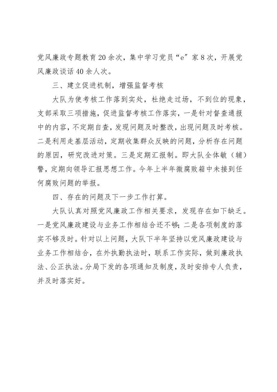 2023年党支部某年上半年党风廉政工作总结.docx_第2页