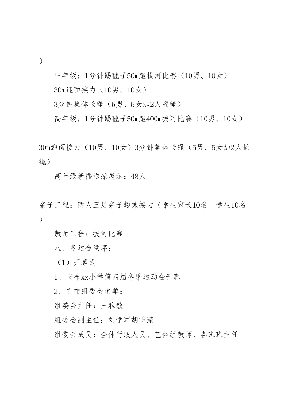 2023年小学冬季运动会活动方案.doc_第3页