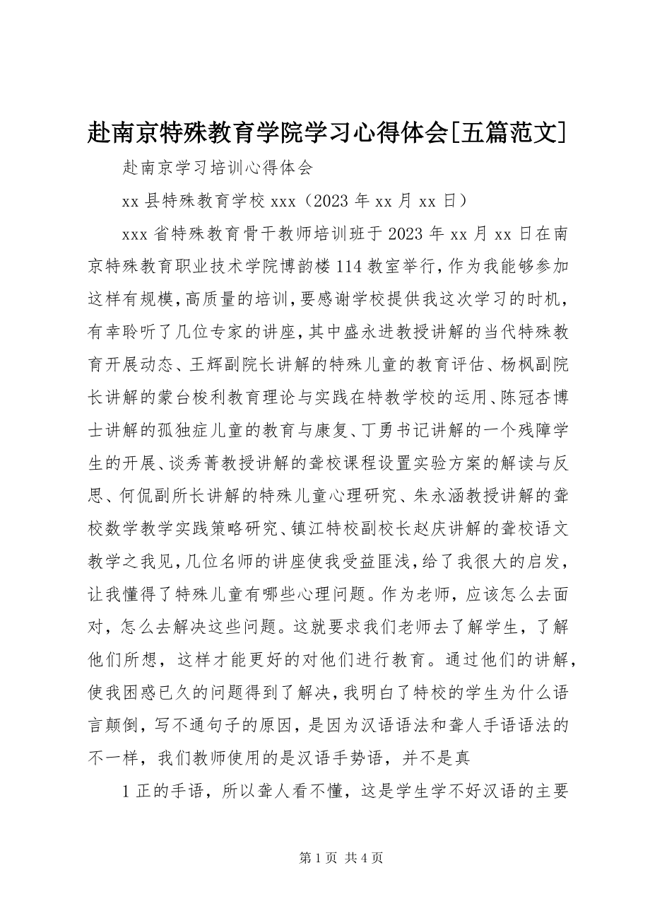 2023年赴南京特殊教育学院学习心得体会[五篇].docx_第1页