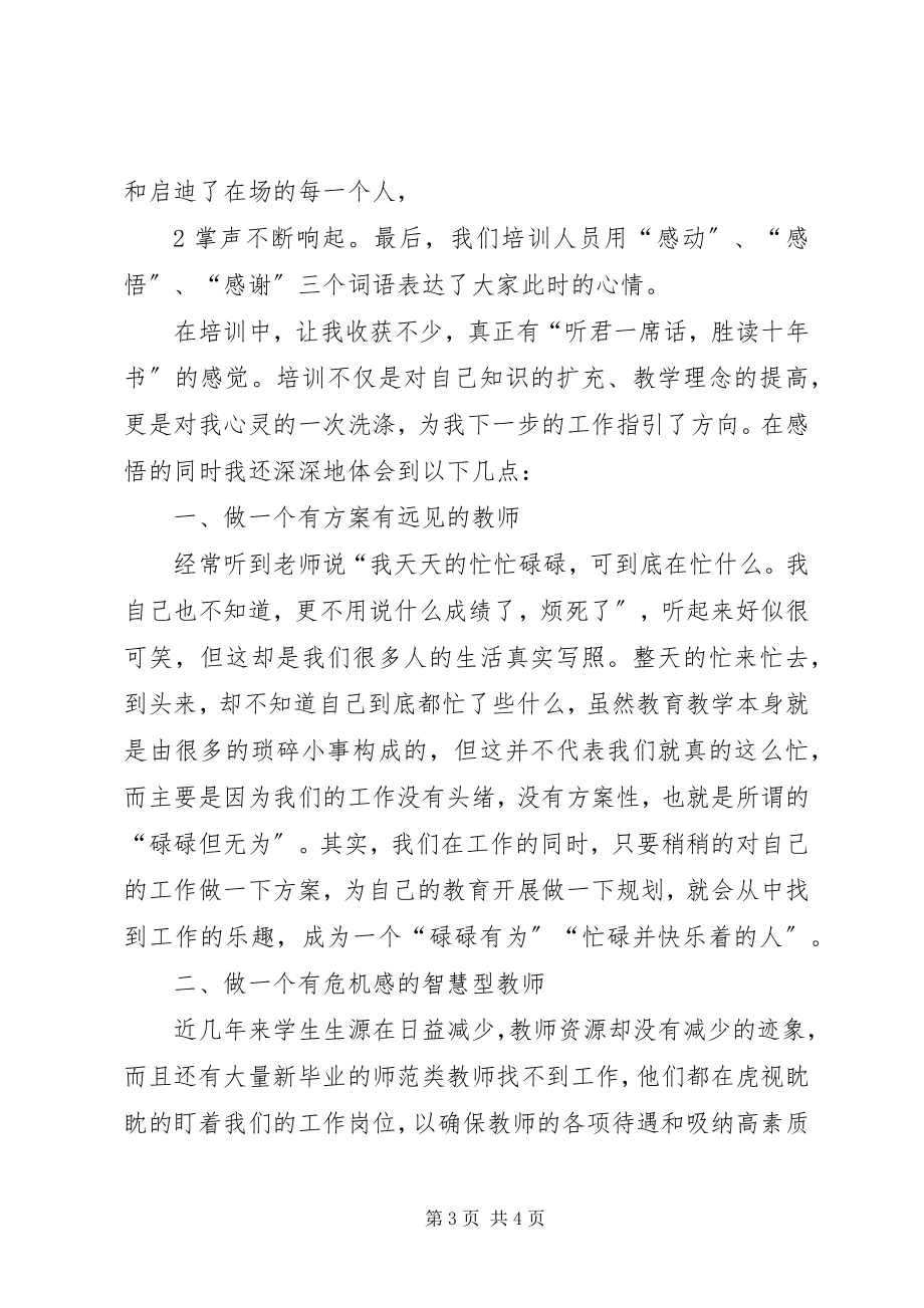 2023年赴南京特殊教育学院学习心得体会[五篇].docx_第3页