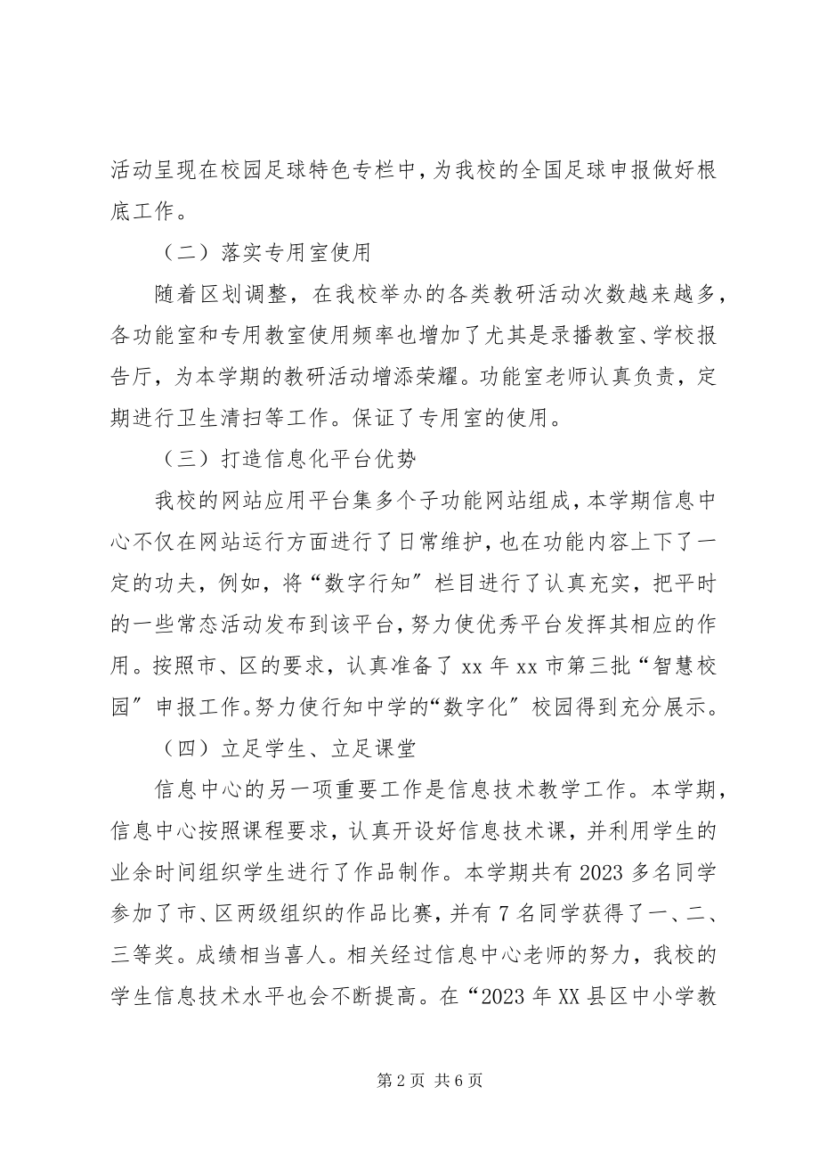 2023年信息中心年终工作总结范本.docx_第2页