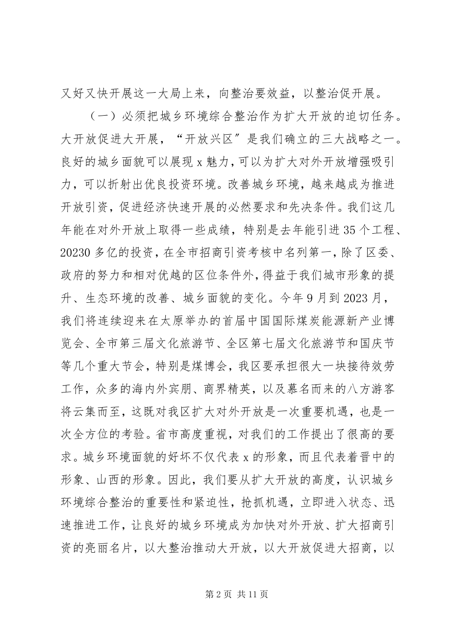 2023年环保局城乡环境综合整治动员会讲话.docx_第2页