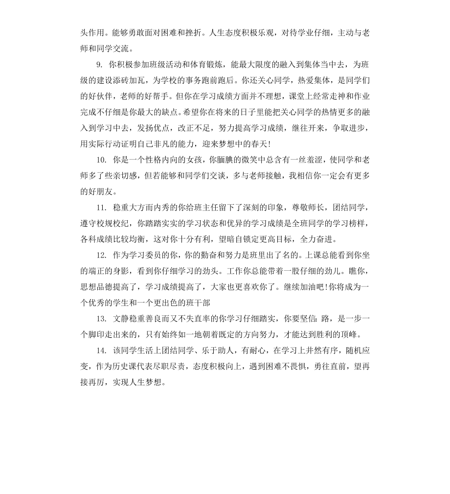 高中三年级学生上册评语.docx_第2页