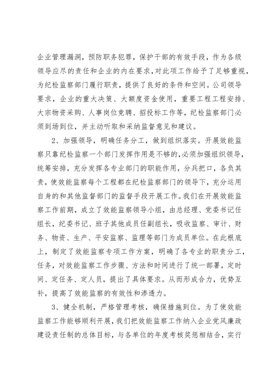 2023年电力公司纪委效能监察工作汇报材料新编.docx_第2页