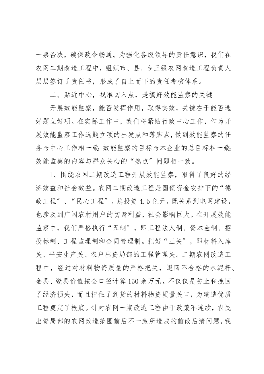 2023年电力公司纪委效能监察工作汇报材料新编.docx_第3页