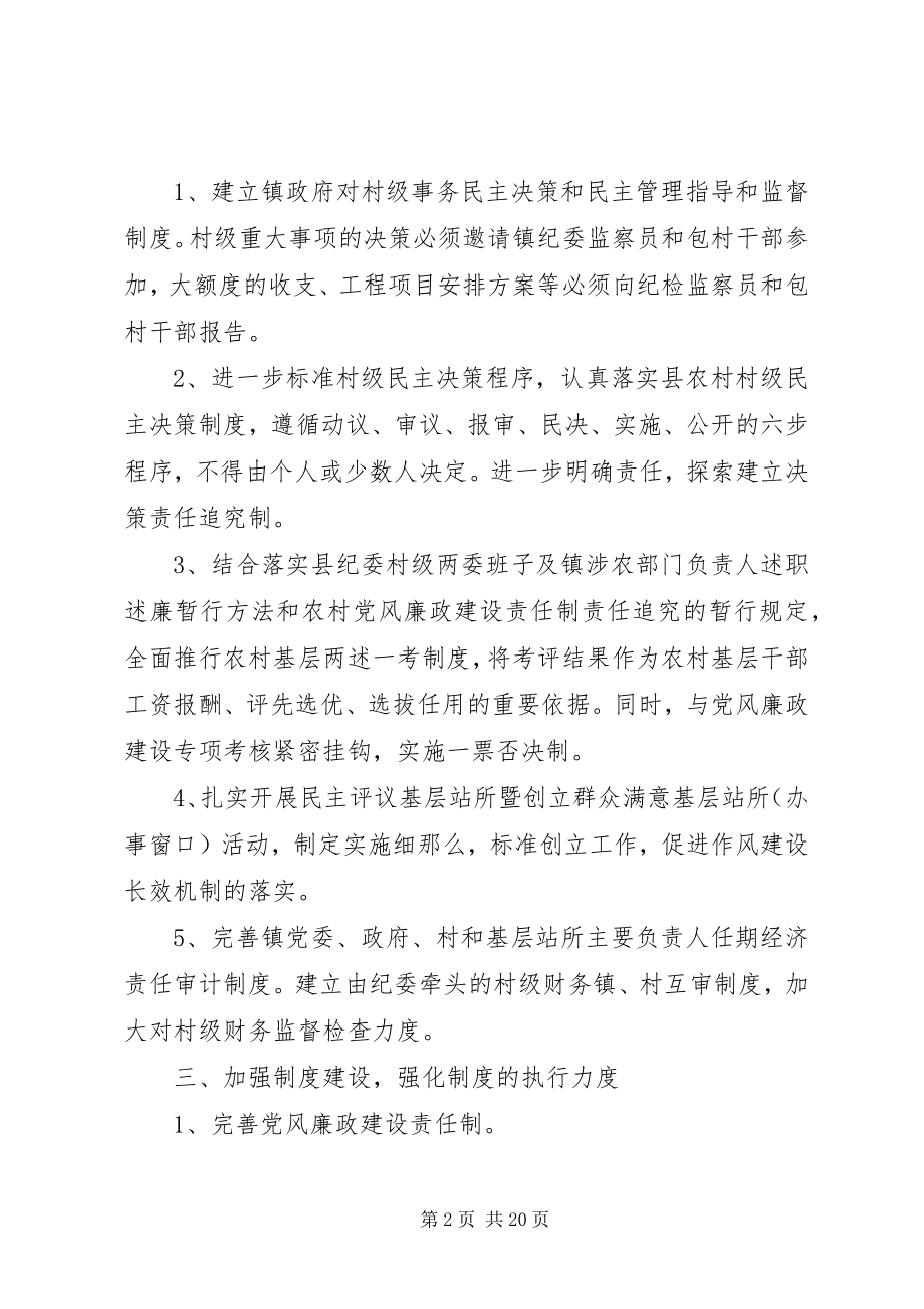 2023年乡镇党风廉政建设工作计划范文篇.docx_第2页