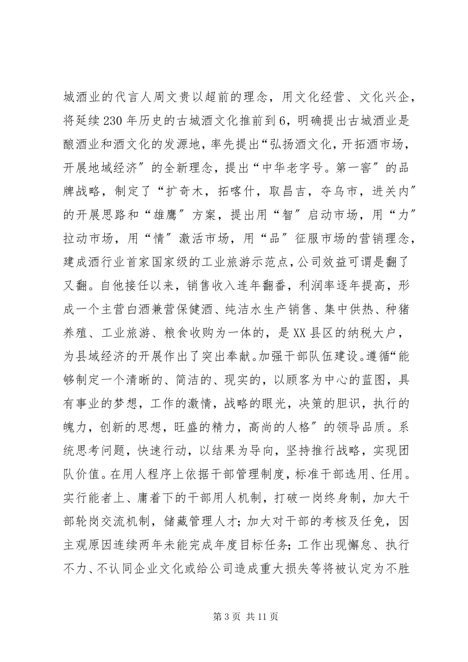 2023年酒业公司两化融合情况汇报材料.docx_第3页