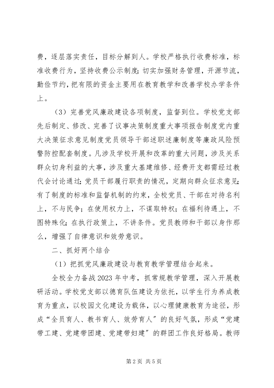 2023年学校上半年学校党风廉政建设工作总结.docx_第2页