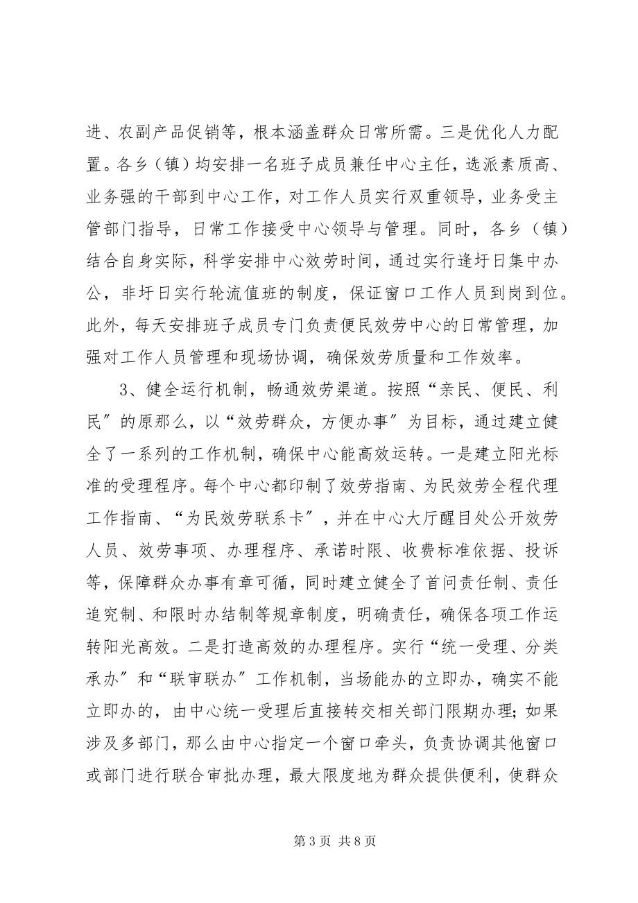 2023年县乡便民服务中心建设的实践与思考.docx_第3页