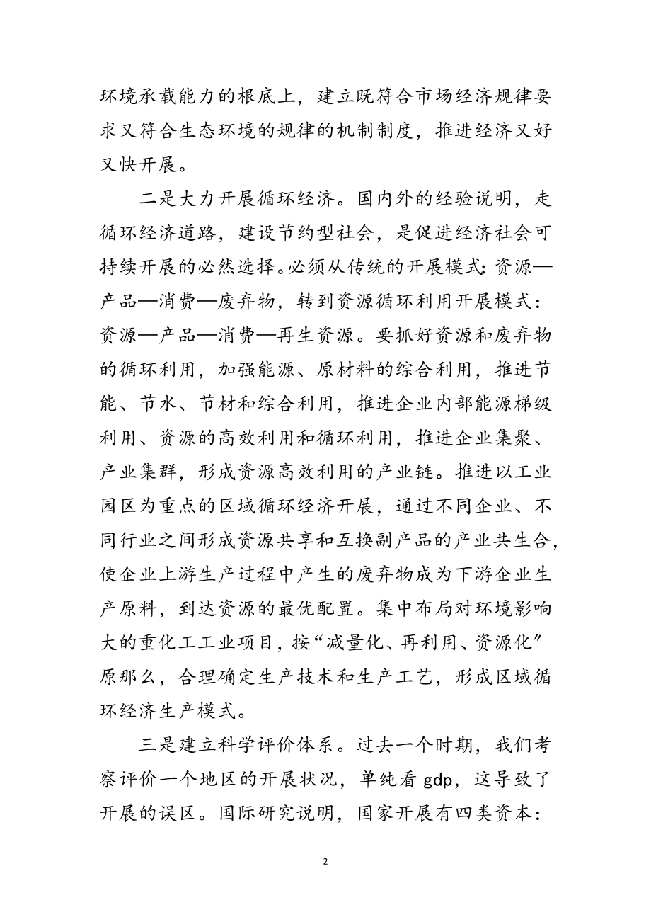 2023年环保系统科学发展观心得体会范文.doc_第2页