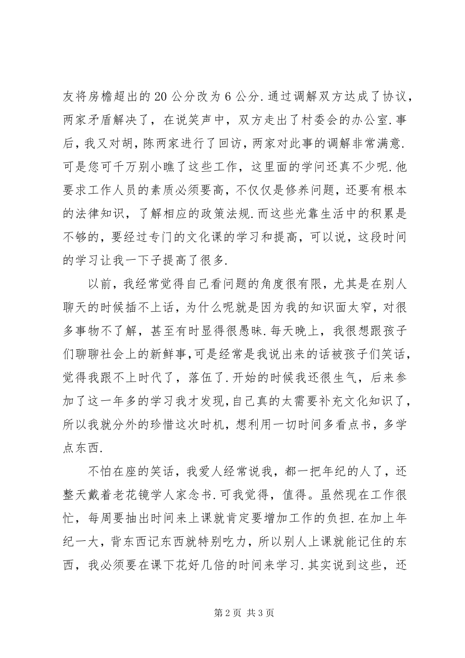 2023年珍惜学习机会注重学以致用.docx_第2页