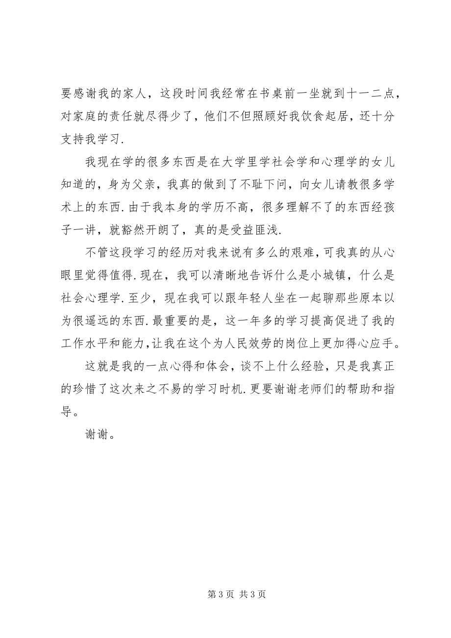 2023年珍惜学习机会注重学以致用.docx_第3页