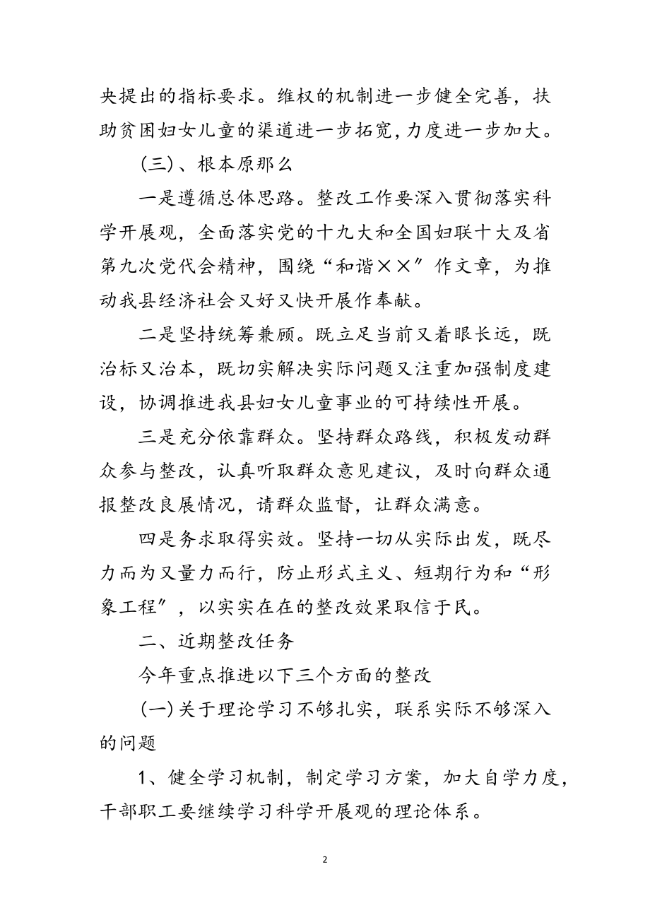 2023年妇联科学发展观整改落实活动方案范文.doc_第2页