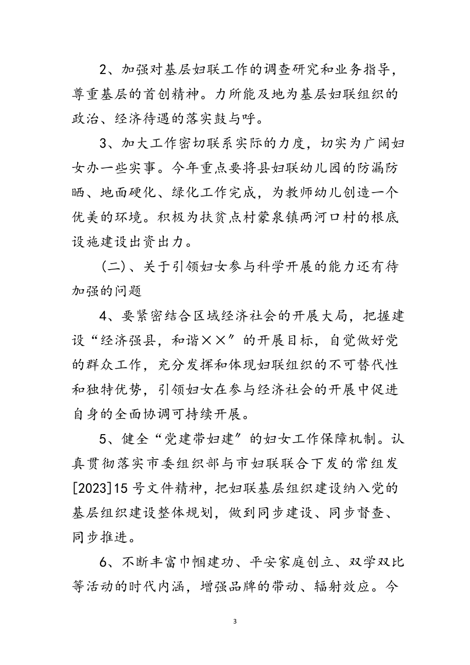 2023年妇联科学发展观整改落实活动方案范文.doc_第3页