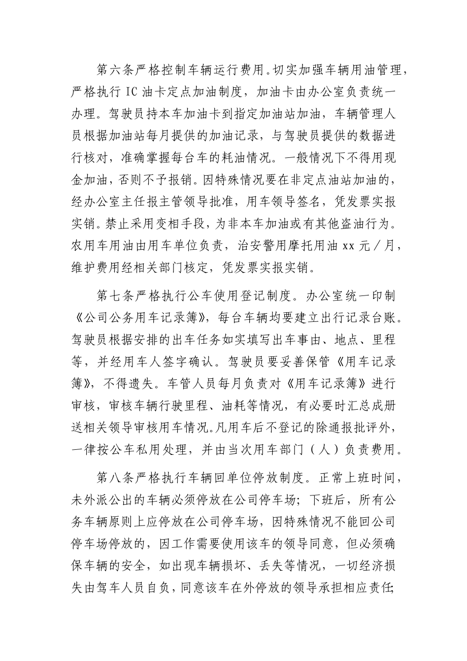 公务车辆管理规定.docx_第2页