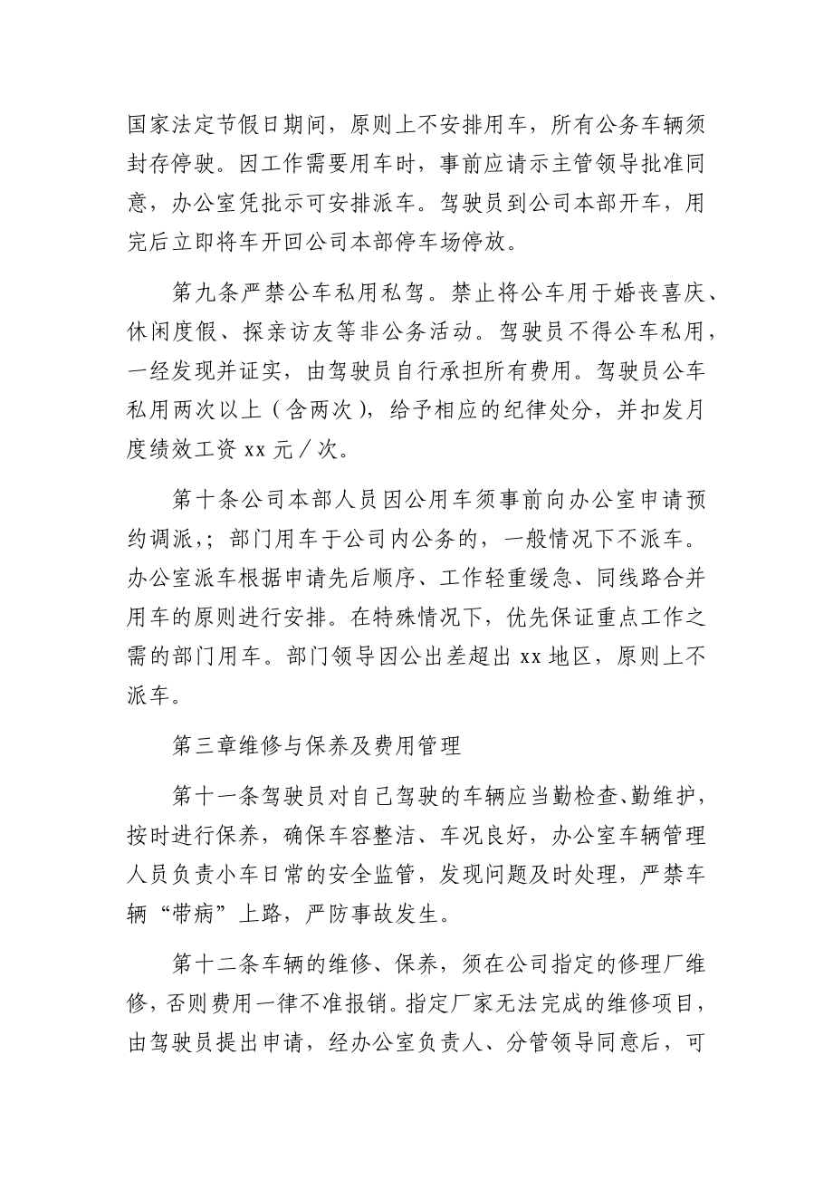 公务车辆管理规定.docx_第3页