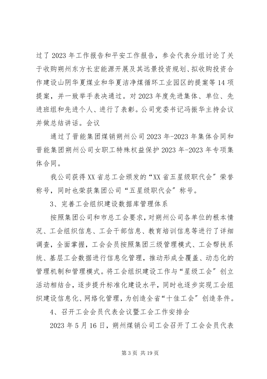 2023年煤销公司工会工作总结暨工作计划.docx_第3页