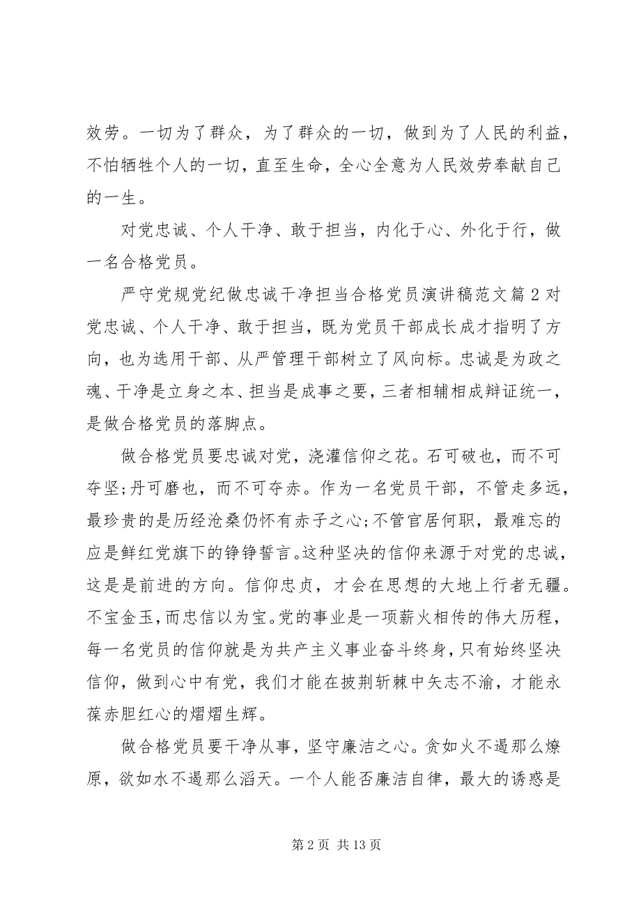 2023年严守党规党纪做忠诚干净担当合格党员演讲稿.docx_第2页