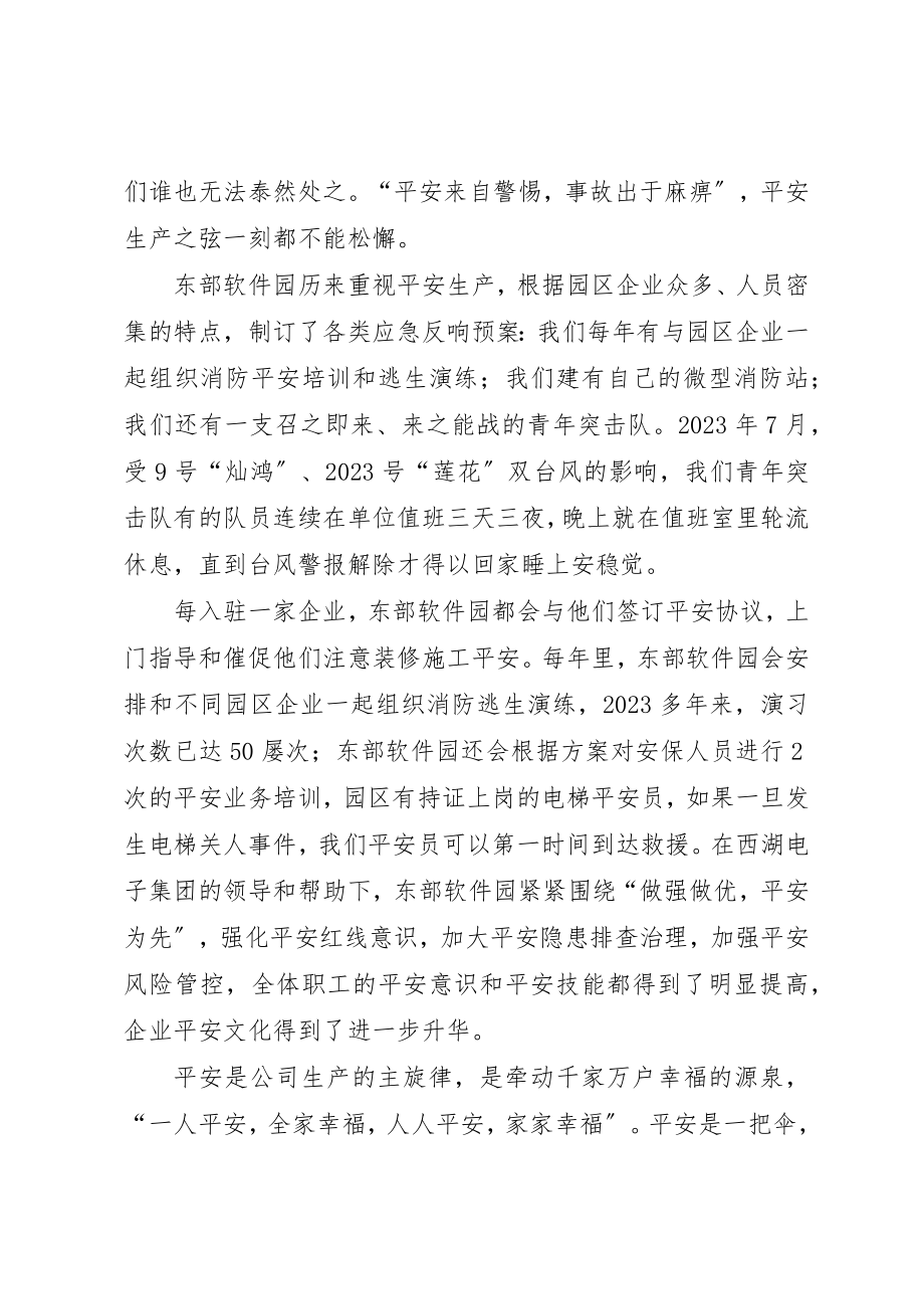 2023年撑起一把安全伞演讲稿新编.docx_第2页