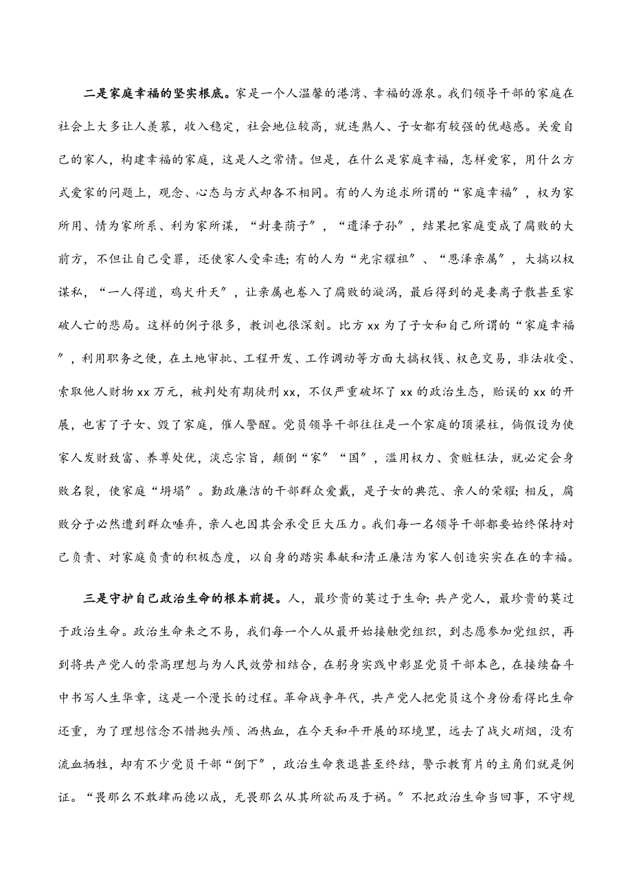 2023年书记在全县领导干部警示教育大会上的讲话范文.docx_第3页