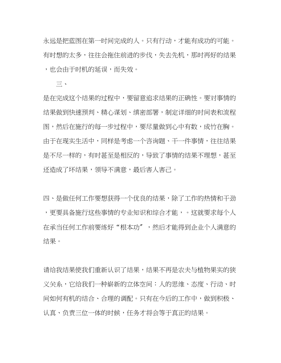 2023年教师个人计划总结读《请给我结果》有感.docx_第2页