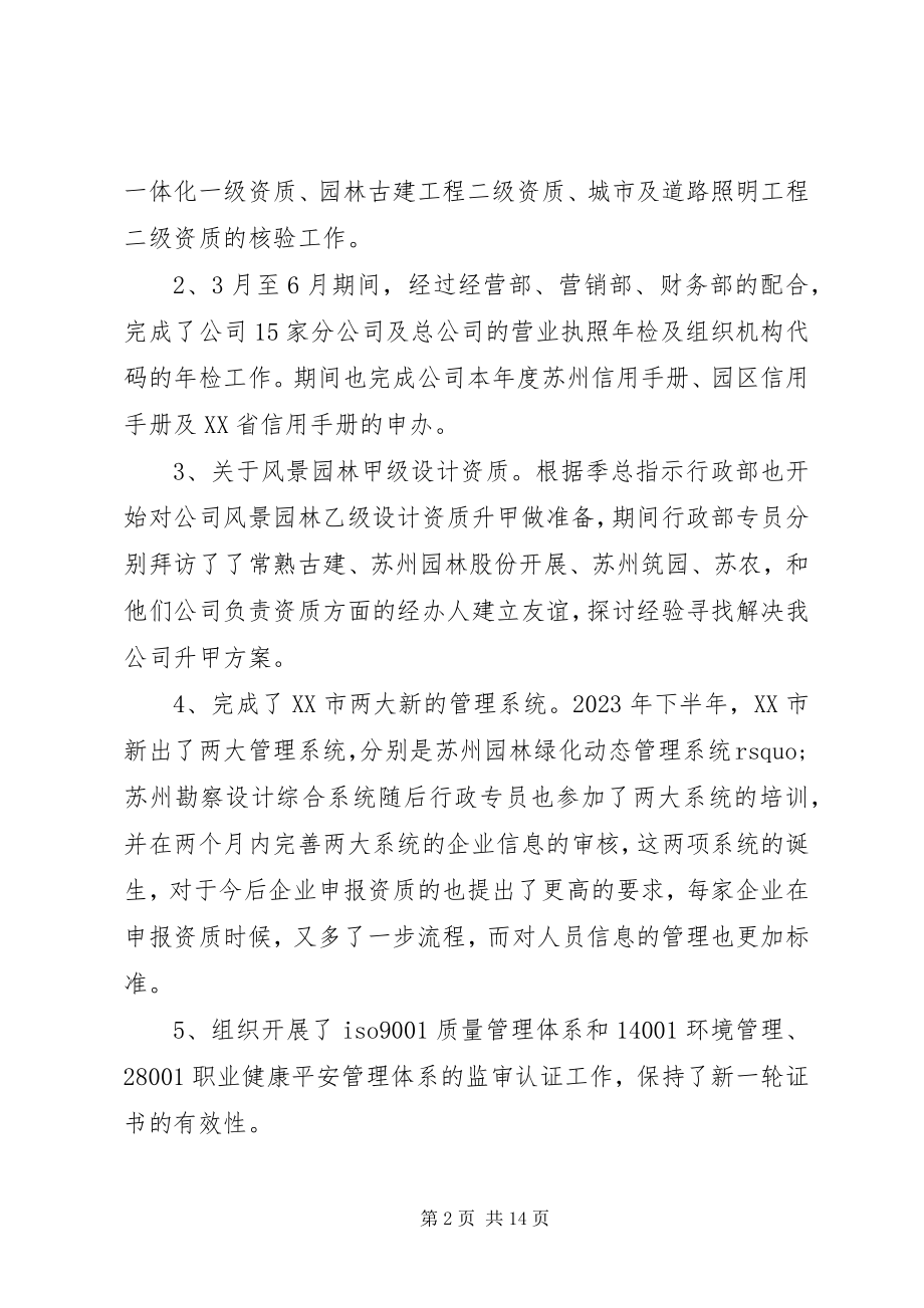 2023年行政工作总结新编.docx_第2页