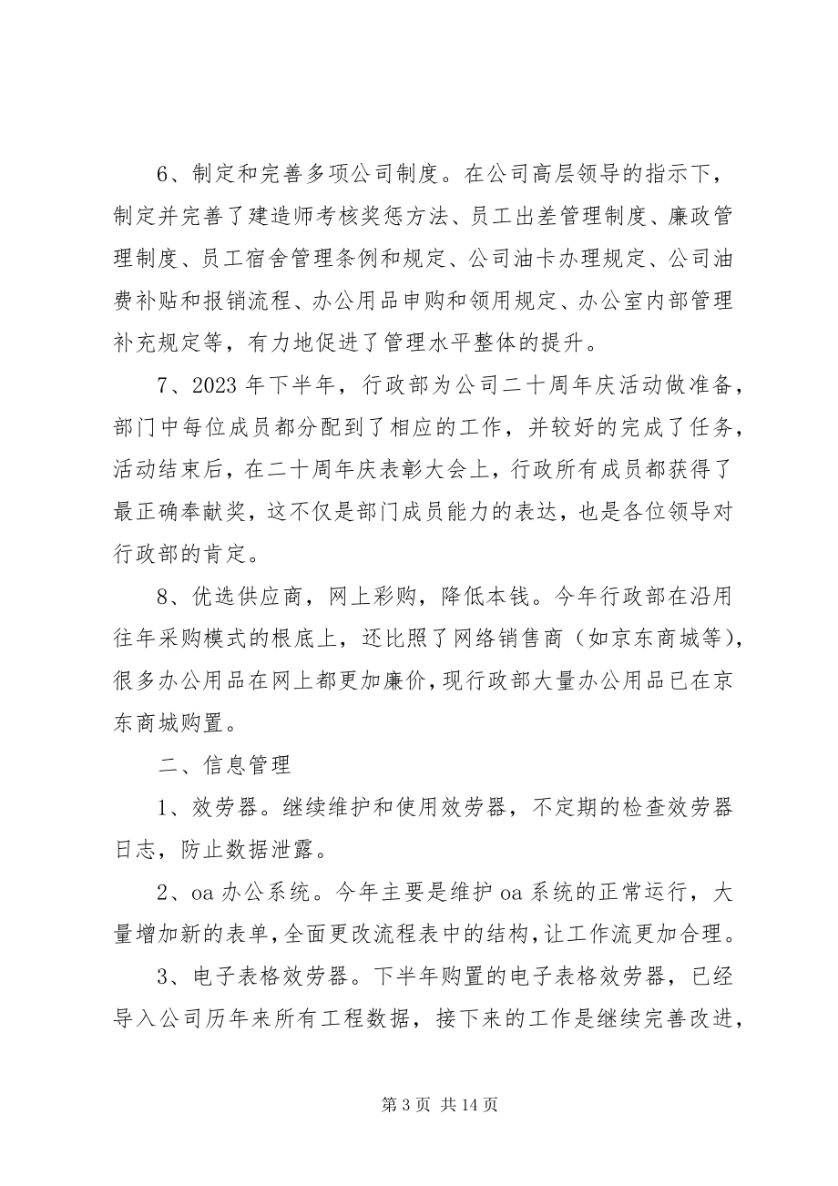 2023年行政工作总结新编.docx_第3页