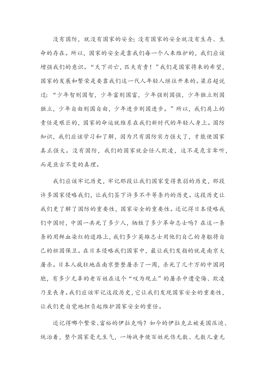 6篇关于我和新时代国家安全征文汇编.docx_第3页