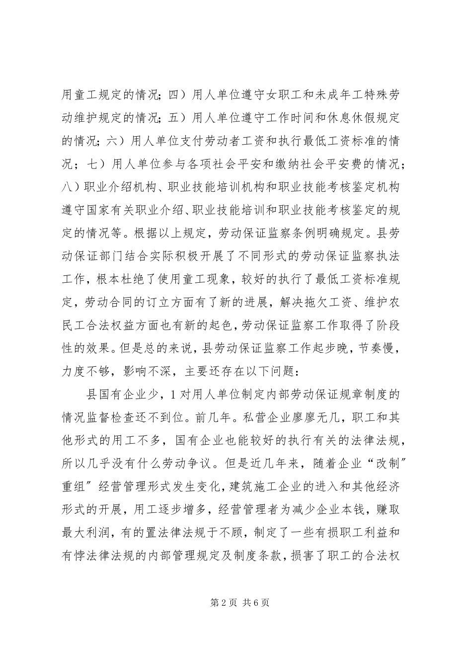 2023年劳动保障监察工作问题调研汇报.docx_第2页