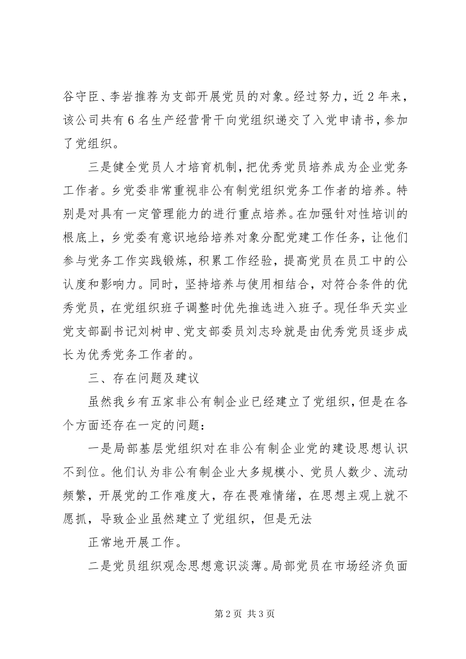 2023年姜家营乡非公有制企业党建情况汇报.docx_第2页