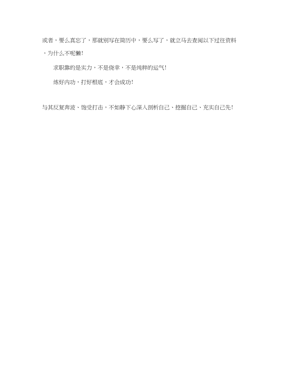 2023年交互设计师工作简历模板下载.docx_第3页