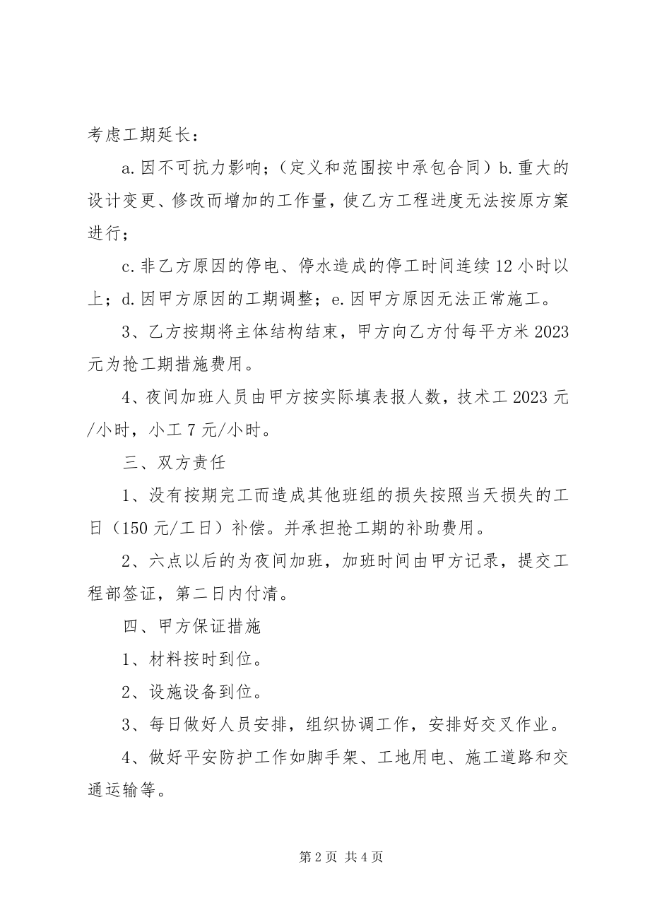 2023年工程工期进度责任书[推荐五篇].docx_第2页