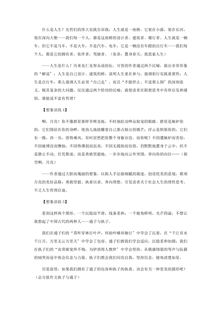 2023年凭瑰丽想象展丰赡意蕴.docx_第2页