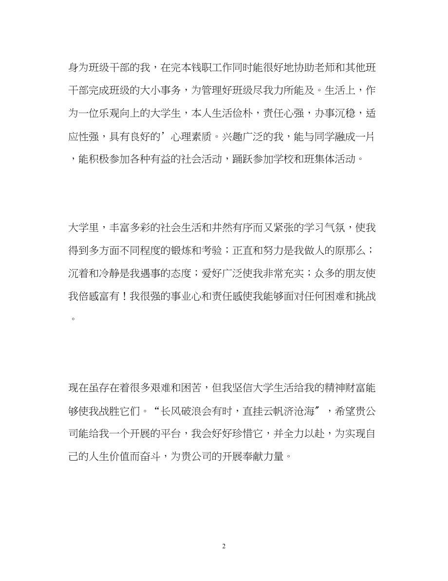 2023年新闻学才子应聘自我介绍.docx_第2页