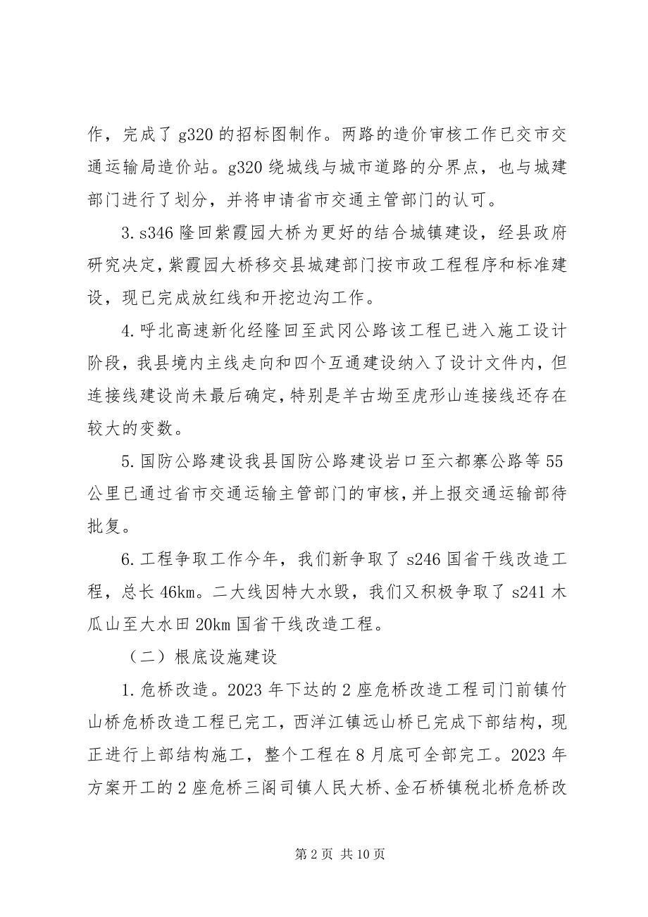 2023年交通运输局半安全工作总结.docx_第2页