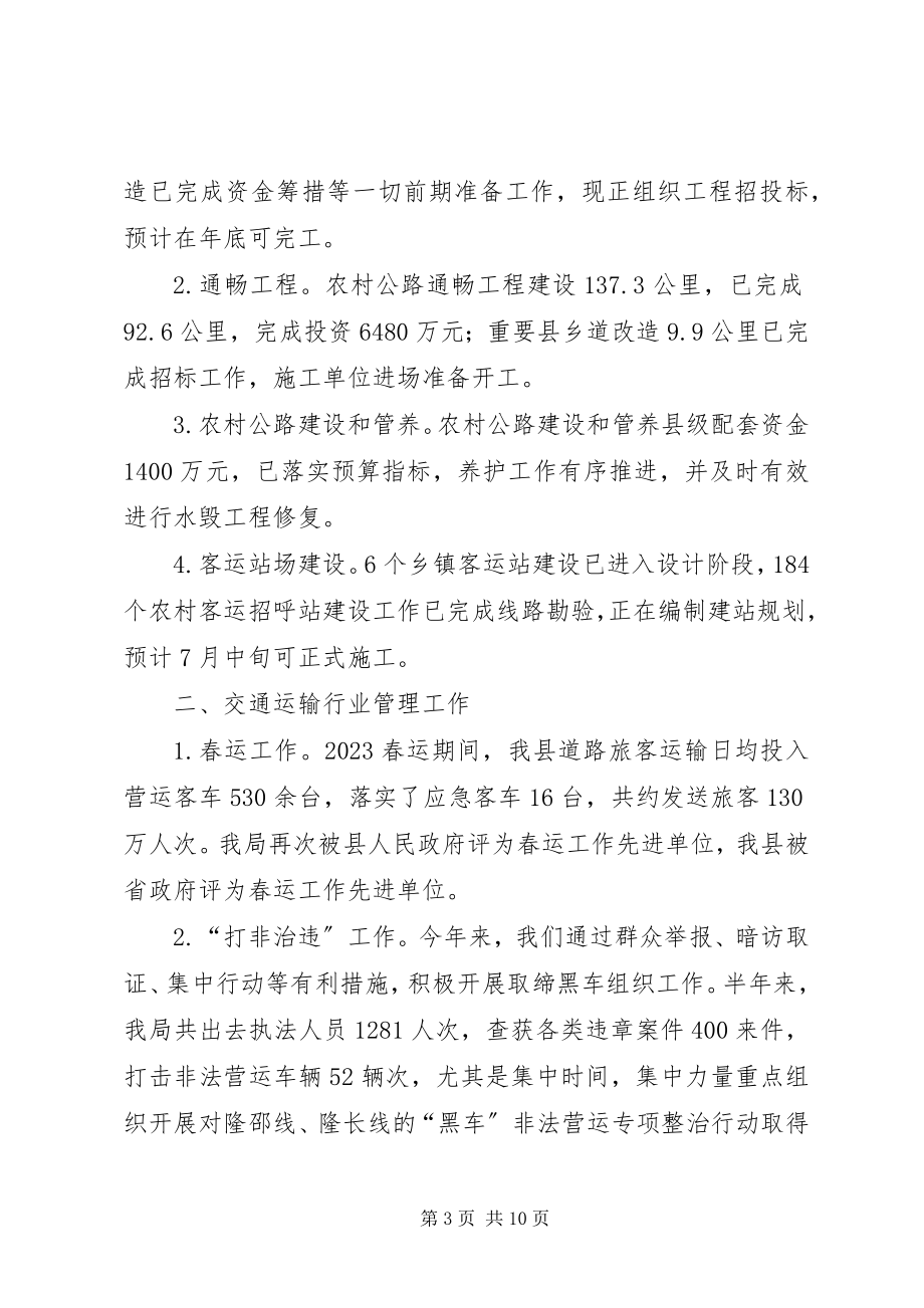 2023年交通运输局半安全工作总结.docx_第3页